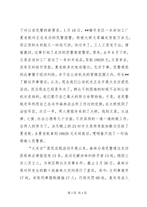 关于公安局森林分局大走访的思考.docx