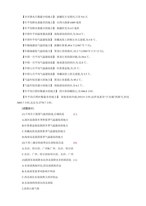 2.2 气候 第3课时【2024秋人教八上地理精简课堂（教案+素材）】