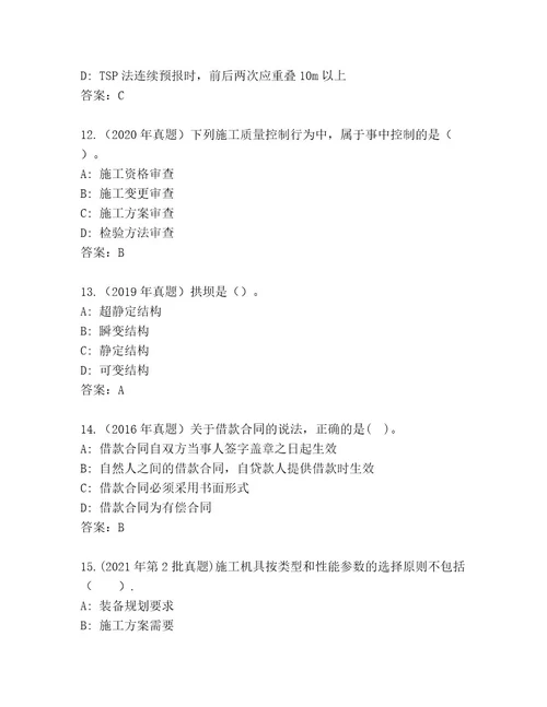 内部培训建造师二级考试王牌题库含答案（完整版）