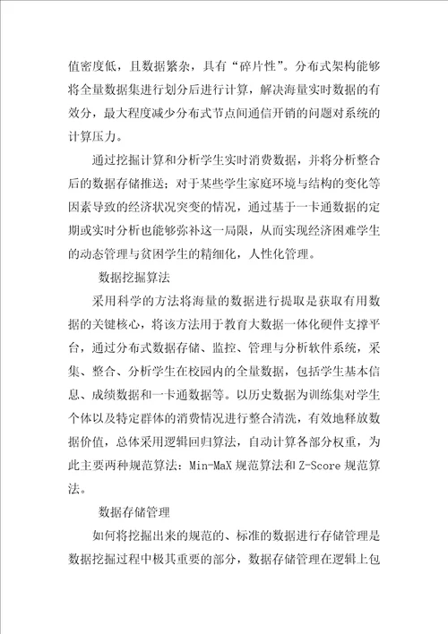 基于消费数据的高校精准资助系统