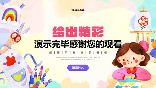 彩色插画美术教育教学PPT演示模板