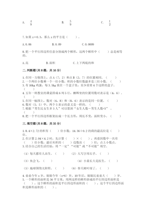 小学五年级上册数学期末考试试卷含答案（研优卷）.docx