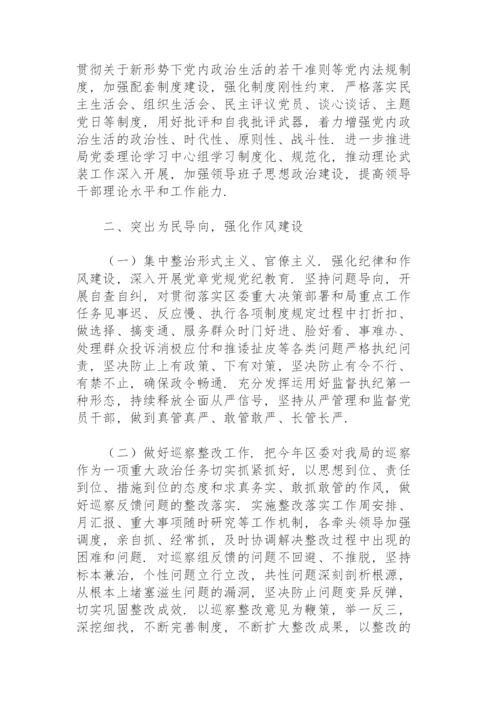 县统计局落实2021年全面从严治党和党风廉政建设工作要点.docx