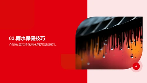 雨水保健知识介绍