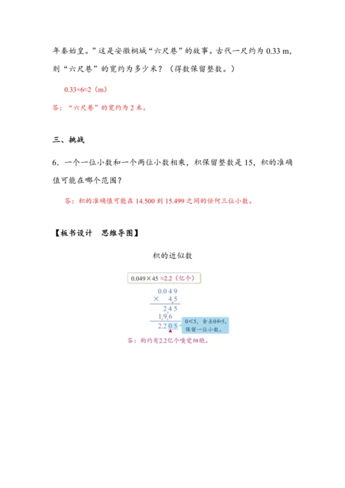 《积的近似数》（教案）人教版五年级数学上册