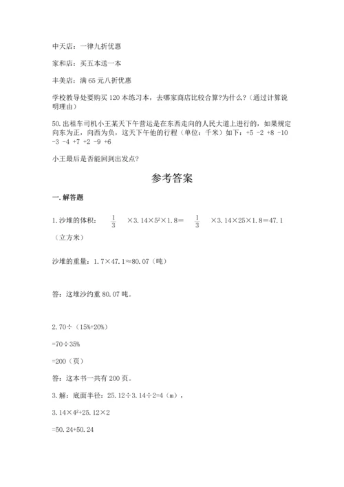 六年级小升初数学应用题50道及完整答案（名师系列）.docx