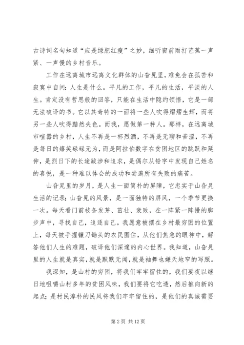 关于理想信念的演讲稿 (5).docx