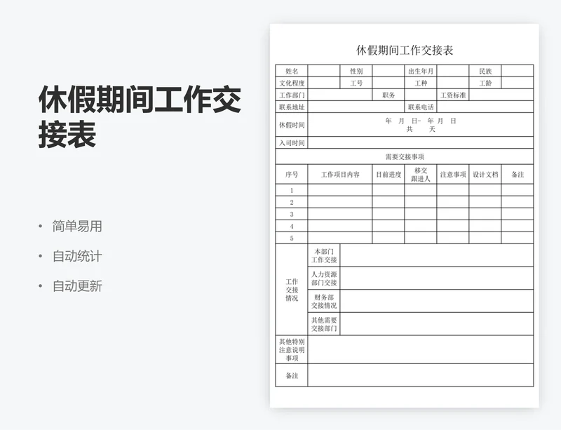 休假期间工作交接表