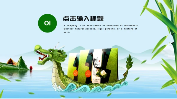 端午节赛龙舟习俗介绍通用PPT模板