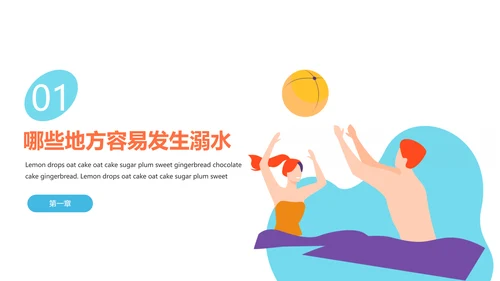 生命无价预防溺水主题班会ppt模板