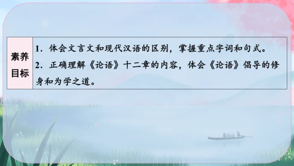 12《论语》十二章 课件