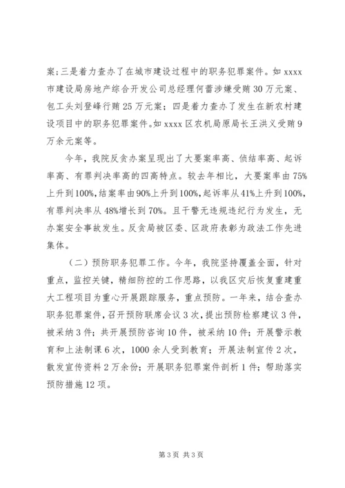 人民检察院个人述职报告.docx