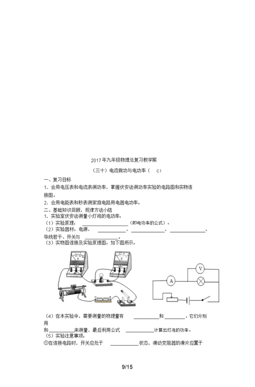 福建省连城县中考物理第一轮总复习28-30电功、电功率教学案练习