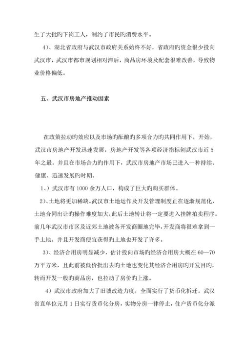 市房地产市场调查汇总报告样本.docx