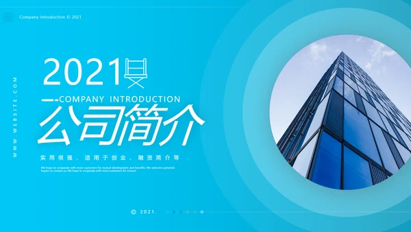 2021欧美风企业简介公司介绍商务PPT模板