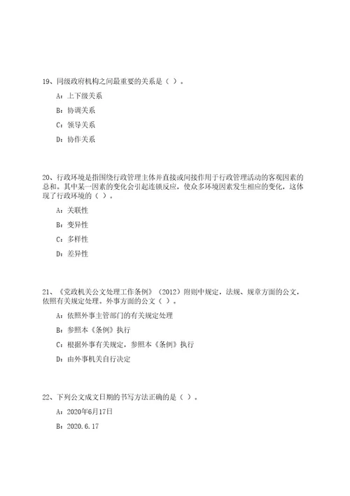 2023年04月浙江台州海关综合技术服务中心公开招聘编制外工作人员1人笔试参考题库附答案解析0