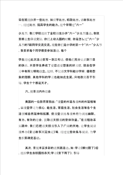 一年级的语文教师个人工作总结