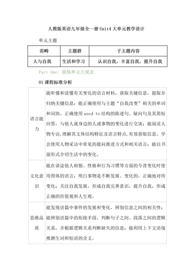 人教版英语九年级全一册Unit4大单元教学设计.docx