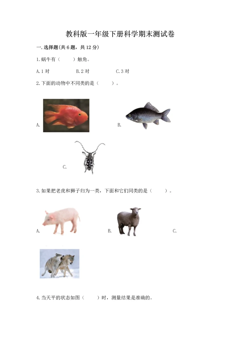 教科版一年级下册科学期末测试卷精品【含答案】.docx