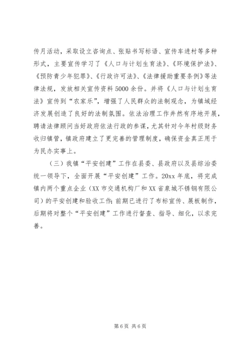 乡镇社会治安综合治理工作总结_1.docx