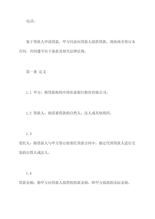 农行房贷合同模板