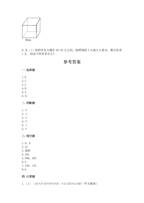 人教版五年级下册数学期中测试卷含精品答案.docx