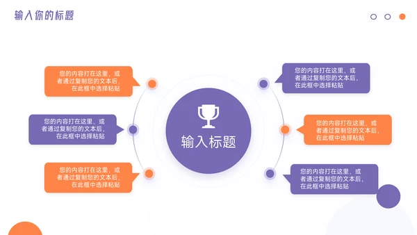 紫橙简约插画风企业文化培训PPT模板