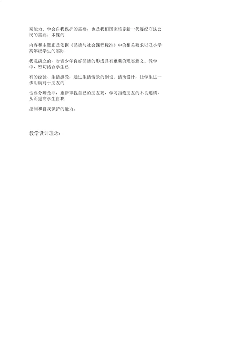 接受,还是拒绝教学设计二