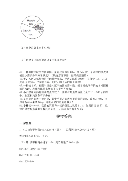 六年级小升初数学解决问题50道精品【能力提升】.docx