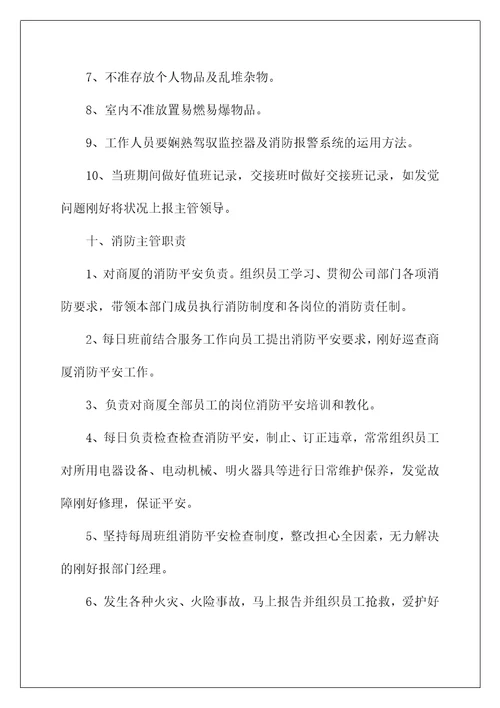 安全运营部岗位职责