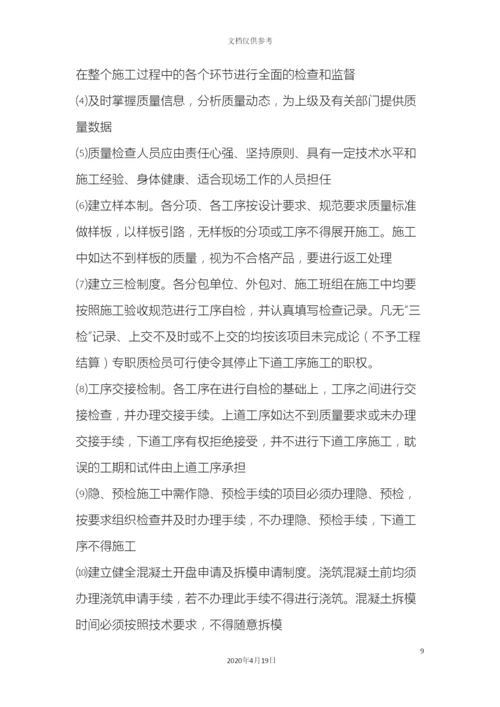 建筑施工企业质量管理制度.docx