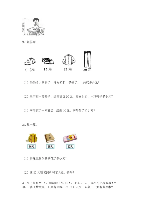 小学二年级上册数学应用题100道带答案解析.docx