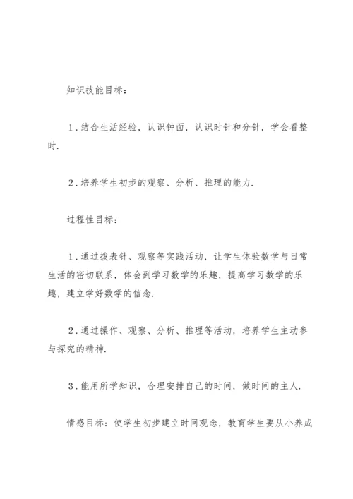 认识钟表教案集锦8篇.docx