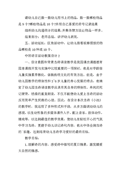 中班语言活动教案设计