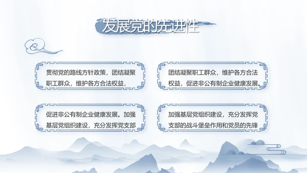 纪检监察党风廉政工作计划动态PPT