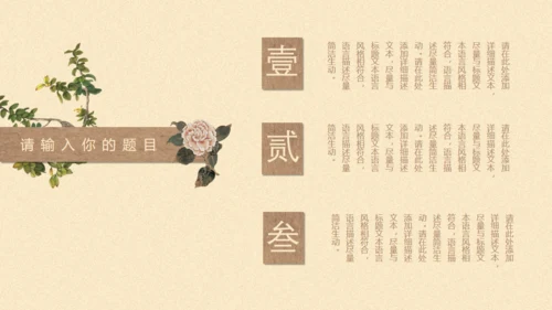 创意中国风文雅动态通用PPT模板