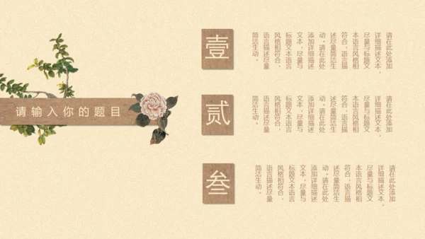 创意中国风文雅动态通用PPT模板