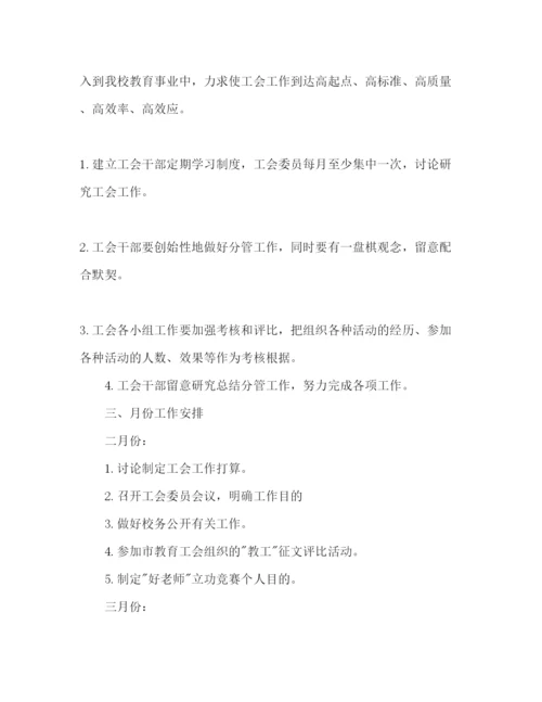精编学校工会年工作参考计划范文1).docx