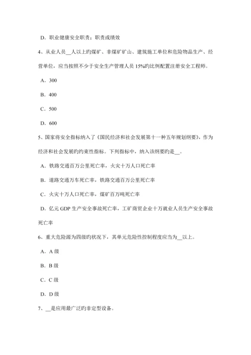 2023年下半年陕西省安全工程师安全生产法提升钢丝绳考试题.docx