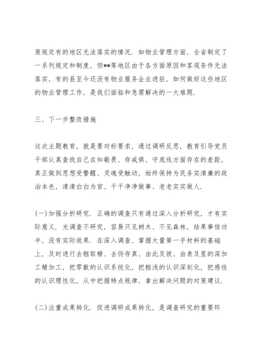 谈谈参加不忘初心主题教育活动的收获.docx