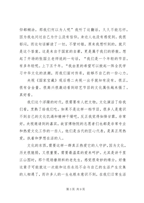 央视《国家宝藏》观后感3篇.docx