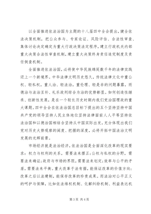 基层干部学习十八届四中全会精神的心得体会2篇.docx