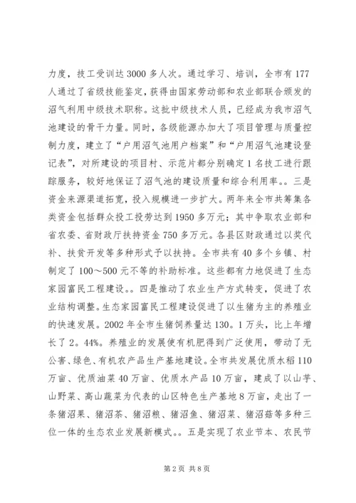 在全市生态家园富民工程建设-表彰动员电视电话会议上的讲话二_1.docx