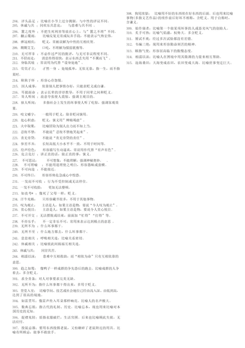 最新成语560个-高考易错成语大全.docx