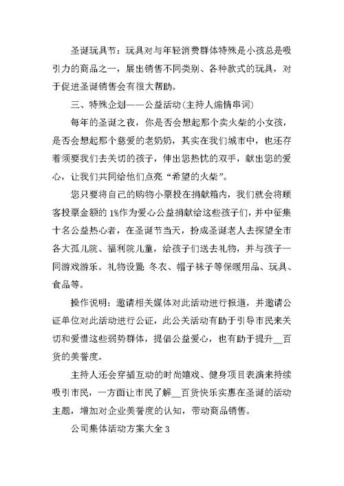 公司集体活动方案大全