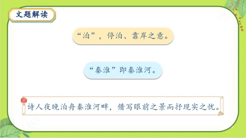 七年级下册语文第六单元《课外古诗词诵读》课件(共77张PPT）