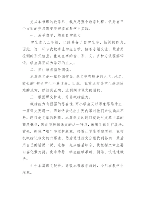 诺曼底号遇难记教学反思.docx