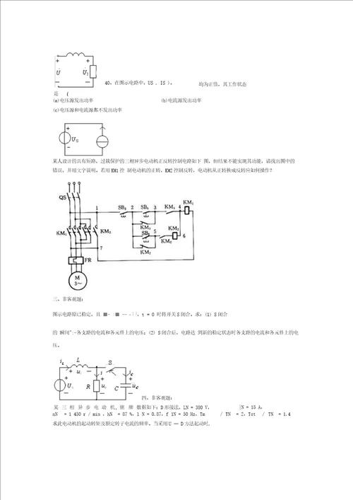电工学电工技术、电子技术复习题