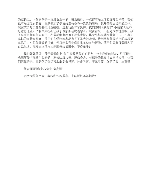 班主任关于劳动的家庭教育故事:唤醒“沉睡的家长