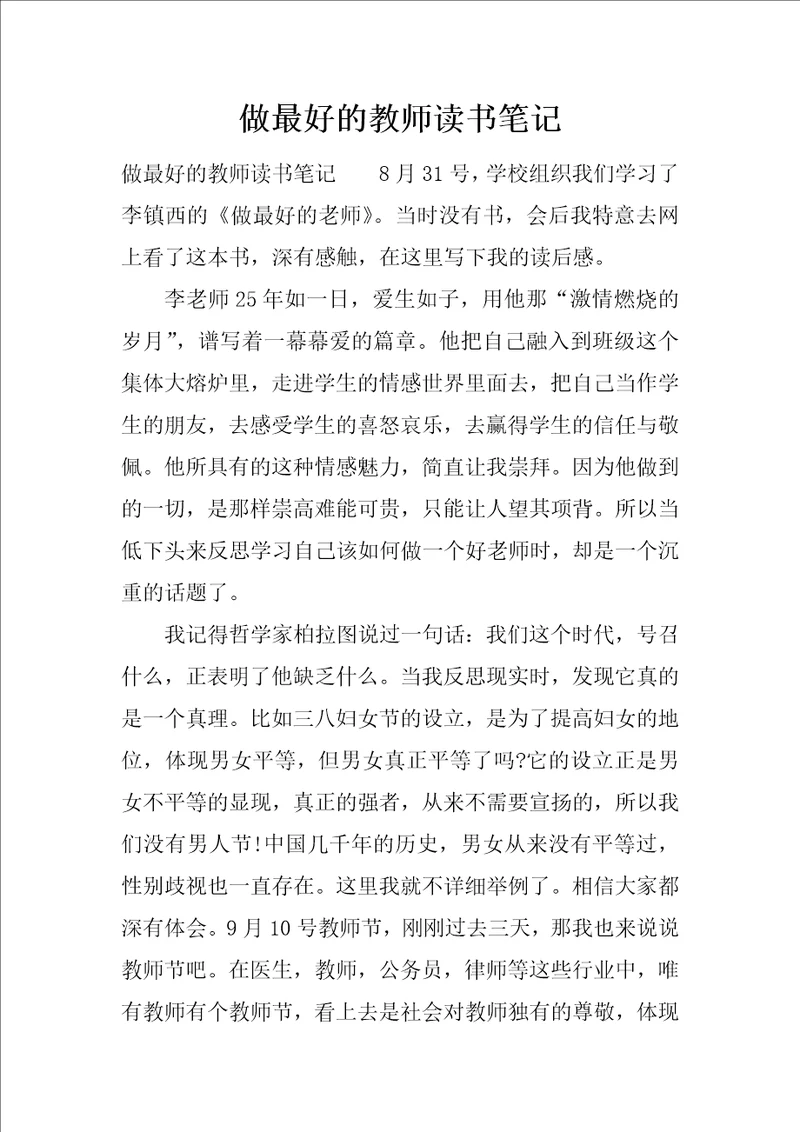 做最好的教师读书笔记